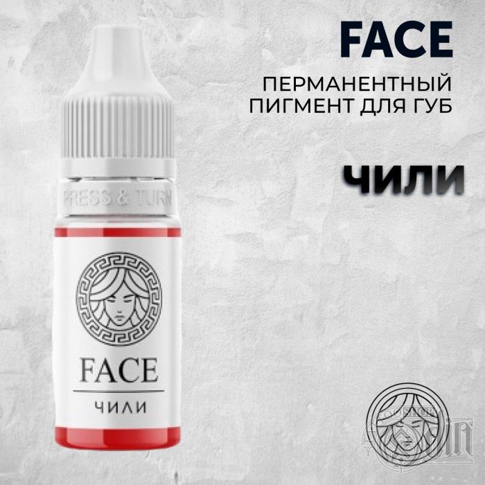 Чили — Face PMU— Пигмент для перманентного макияжа губ